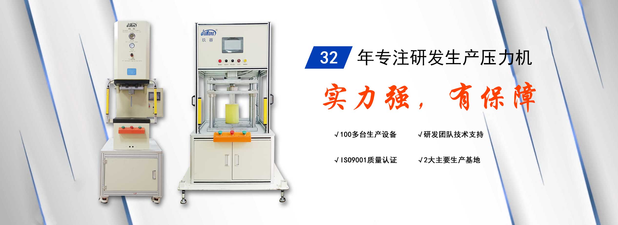 東莞市玖容氣動液壓設備有限公司介紹