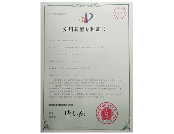 單體式預（yù）壓增壓器專利證書