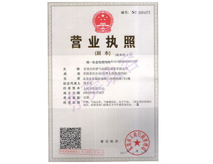 玖（jiǔ）容公（gōng）司營業執照