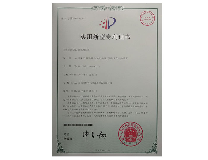 預（yù）壓增壓器專利證書