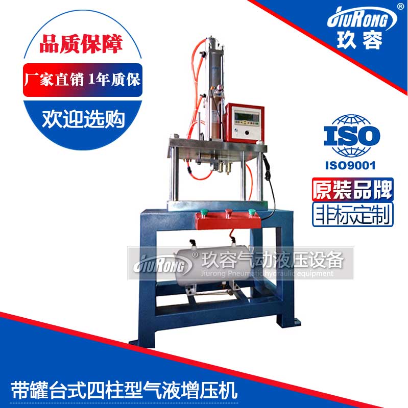 帶罐台式（shì）四柱型氣（qì）液增壓（yā）機