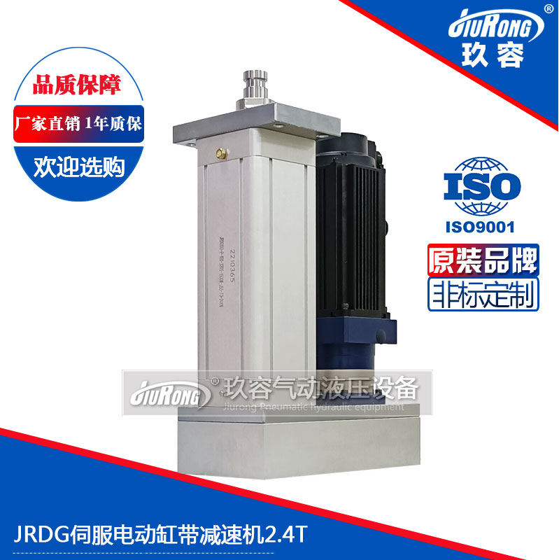 玖容（róng）2.4噸伺服電動缸帶減（jiǎn）速機