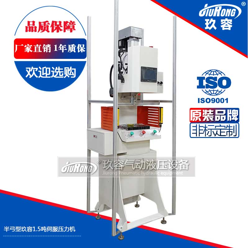 半（bàn）弓型玖容1.5噸伺（sì）服壓力機
