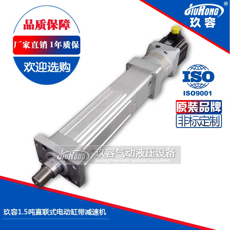 玖容1.5噸直（zhí）聯式電動缸帶減速機